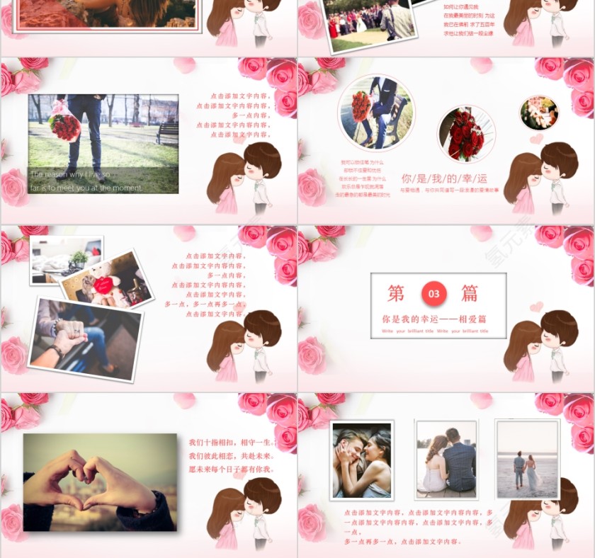爱在七夕PPT第3张