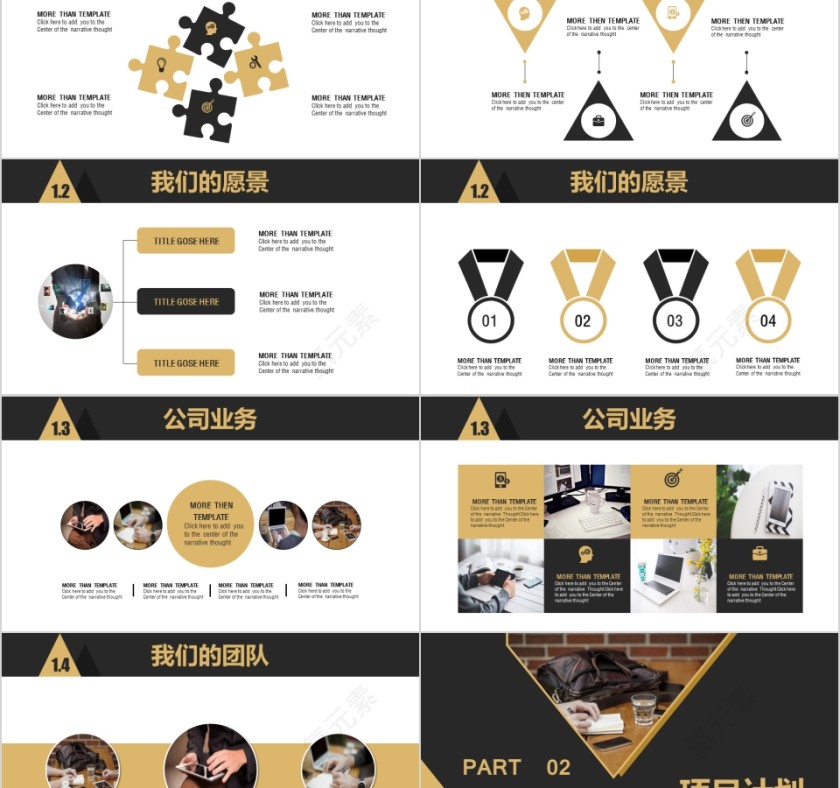 黑色大气商业计划书模版第2张