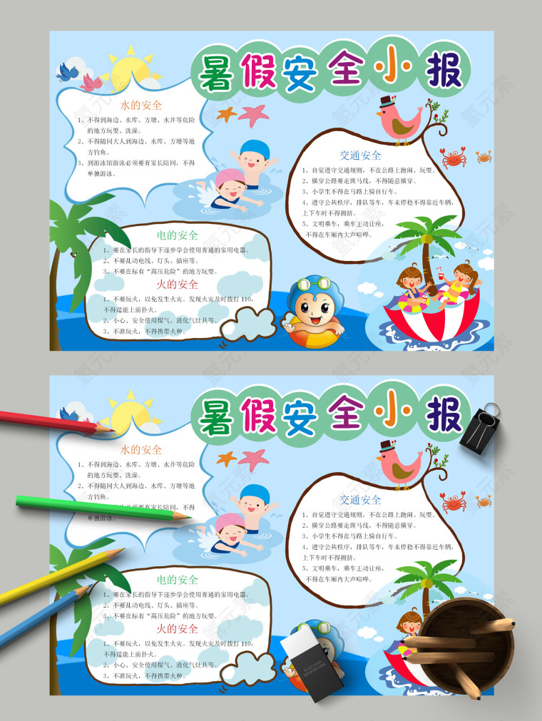 蓝色淡雅暑假安全小报交通安全手抄报