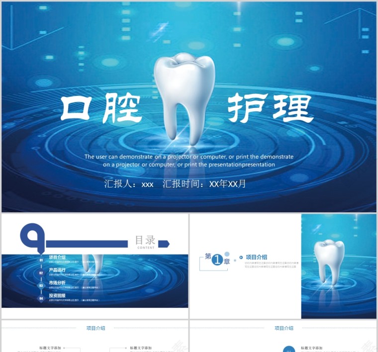 口腔牙科健康护理PPT模板第1张