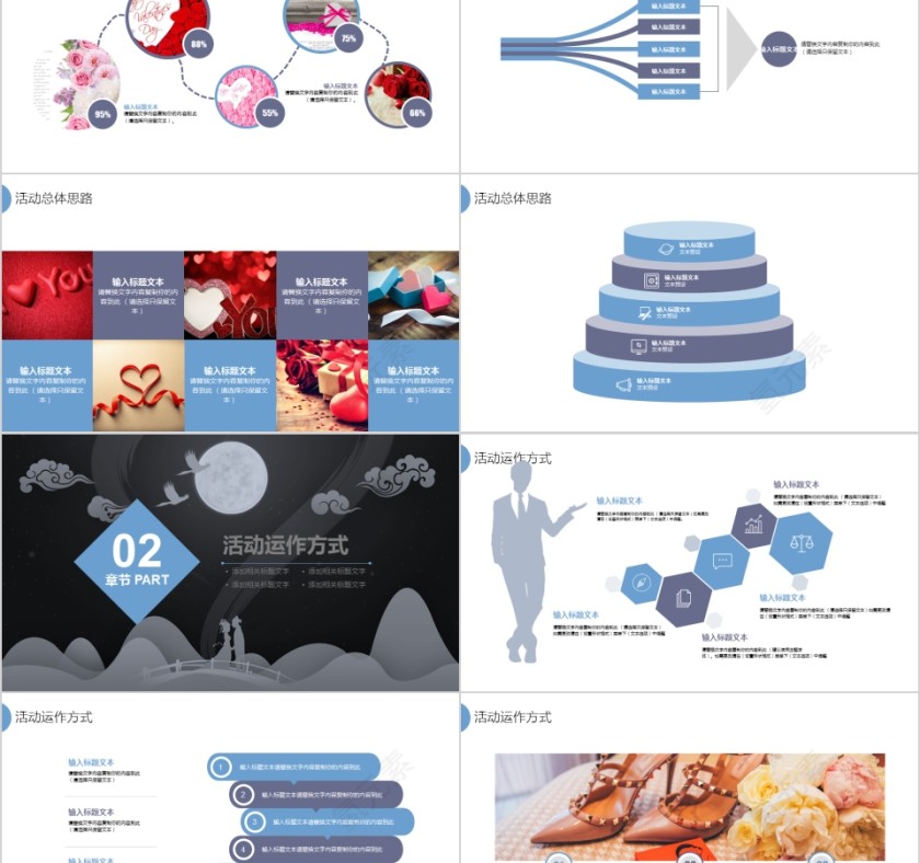 浪漫七夕活动策划PPT模板第2张