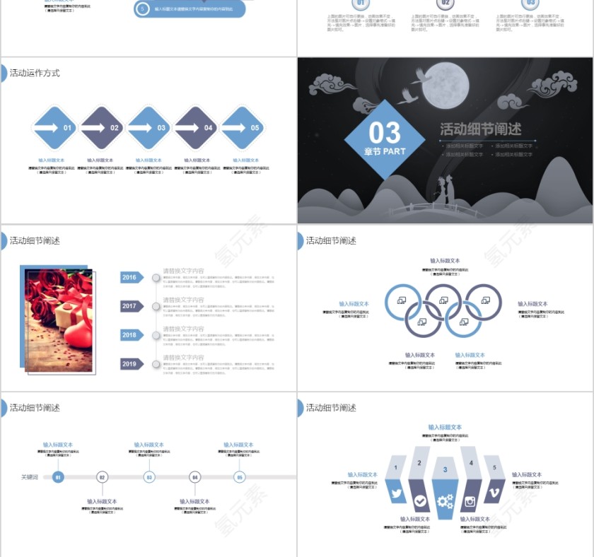 浪漫七夕活动策划PPT模板第3张