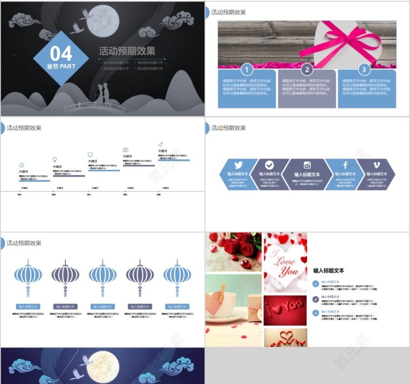 浪漫七夕活动策划PPT模板第4张
