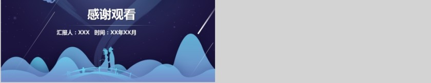 浪漫七夕活动策划PPT模板第5张