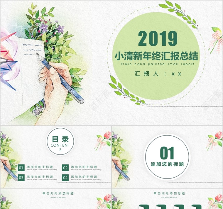 绿色清新2019年终汇报PPT企业工作新年计划模板动态幻灯片第1张