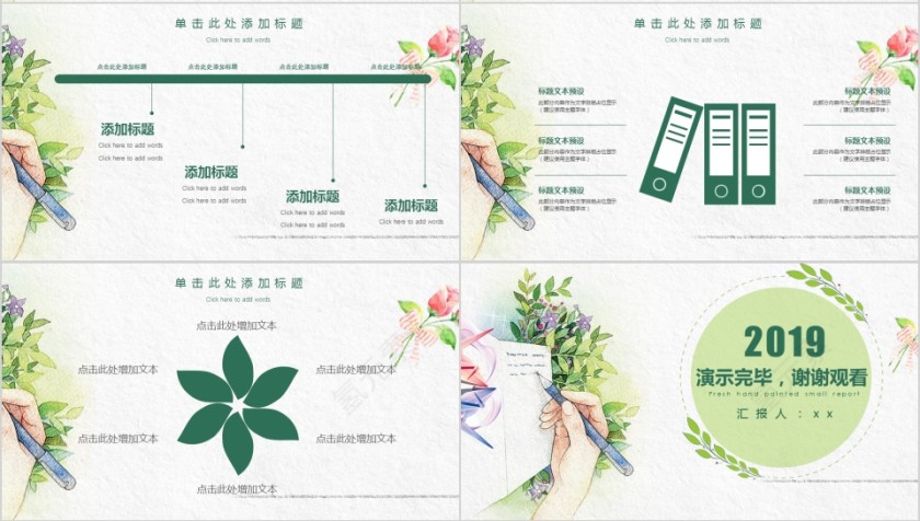 绿色清新2019年终汇报PPT企业工作新年计划模板动态幻灯片第4张