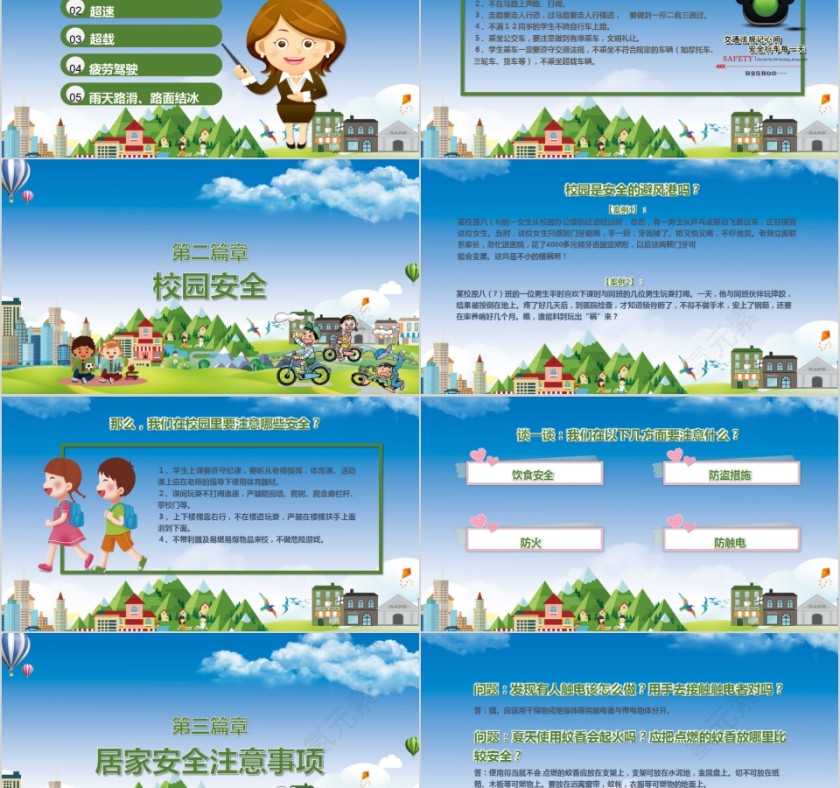 增强安全意识和安全法制观念“五一”安全教育主题班会 PPT模板第2张