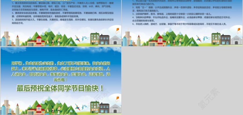 增强安全意识和安全法制观念“五一”安全教育主题班会 PPT模板第5张