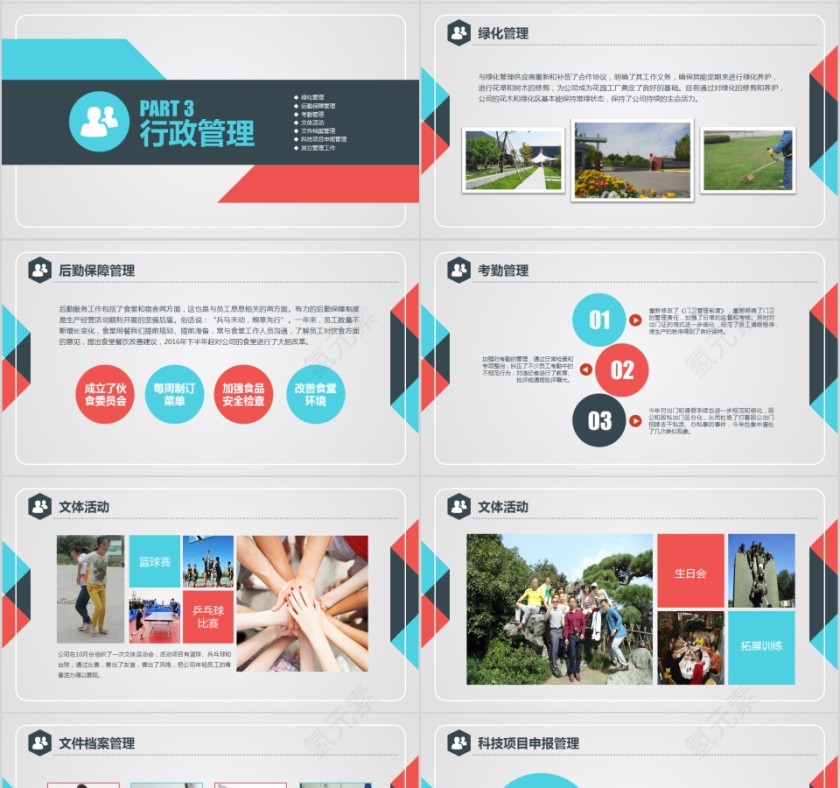 彩色年终行政工作总结PPT模板第4张