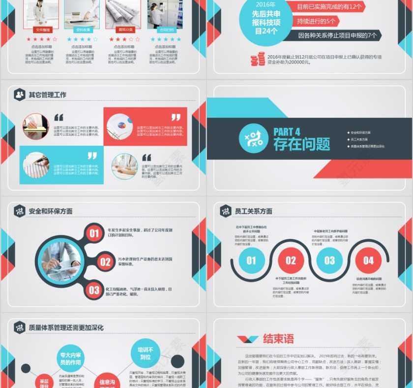 彩色年终行政工作总结PPT模板第5张