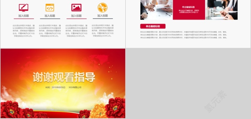 热烈欢迎领导莅临指导检查PPT模板第5张