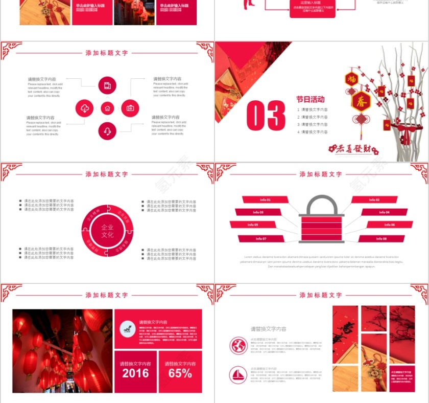 元宵节活动方案PPT第3张