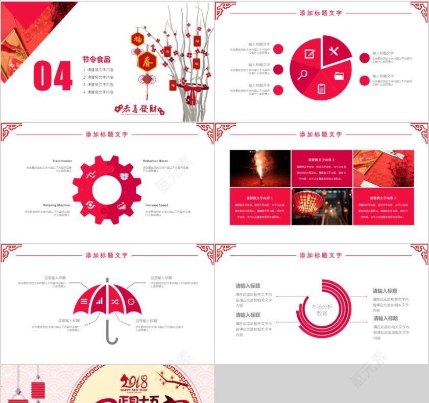 元宵节活动方案PPT第4张