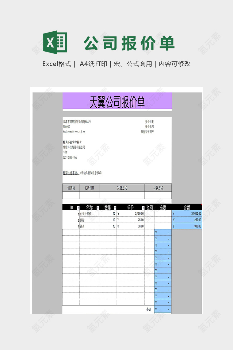 公司报价单实例模版经典模版