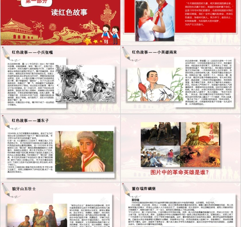 红色创意剪影风传承红色精神主题班会PPT模板第2张