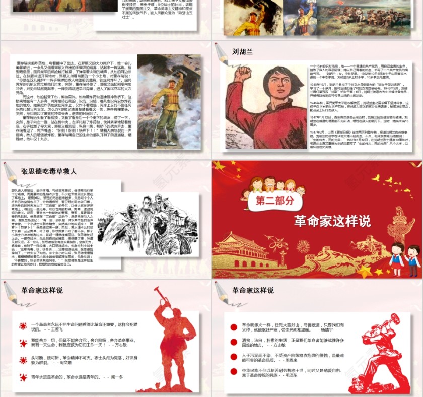 红色创意剪影风传承红色精神主题班会PPT模板第3张