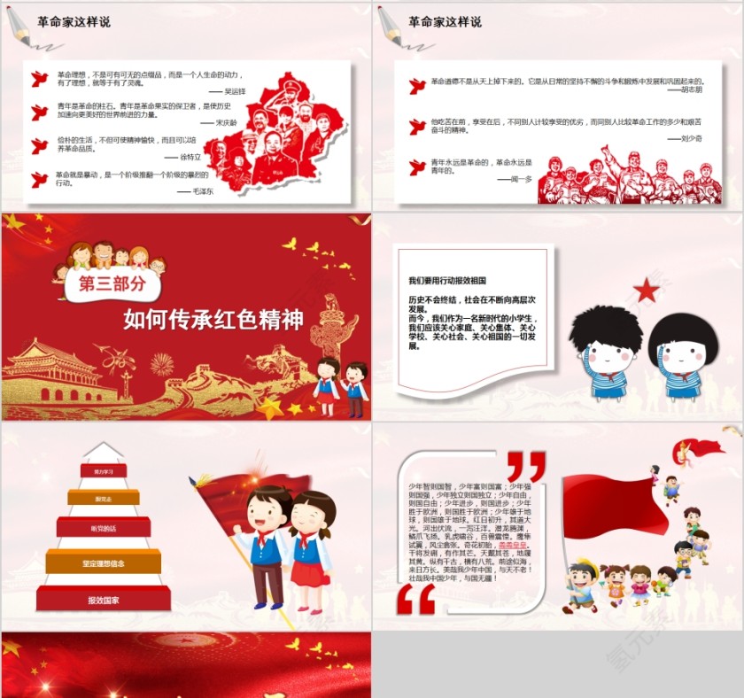红色创意剪影风传承红色精神主题班会PPT模板第4张