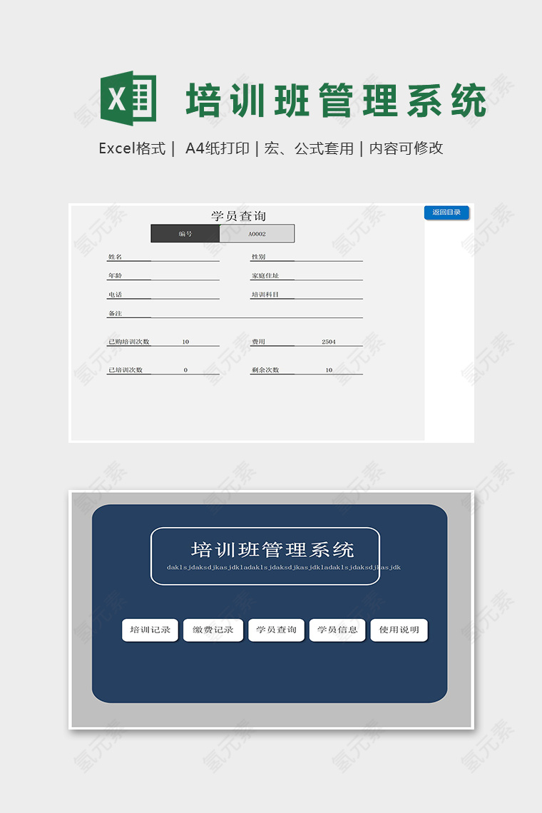 实用专业培训机构培训班管理系统excel模板