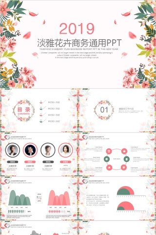 淡雅花卉商务通用PPT