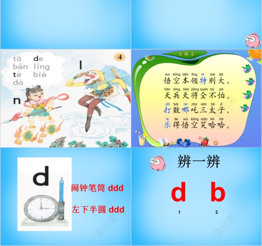 小学生汉语文拼音PPT课件 第2张