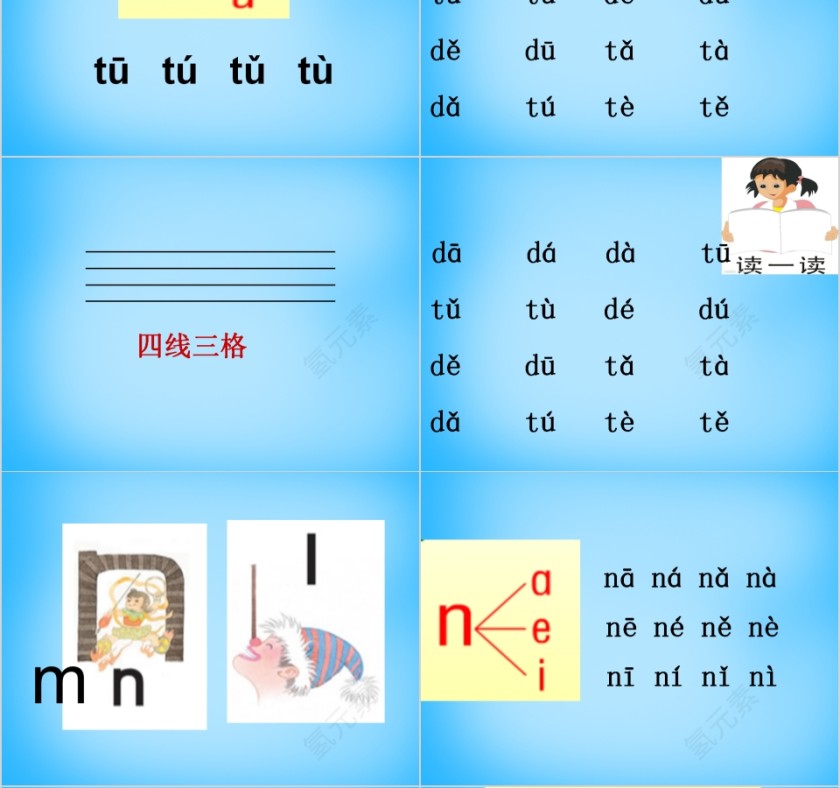 小学生汉语文拼音PPT课件 第4张