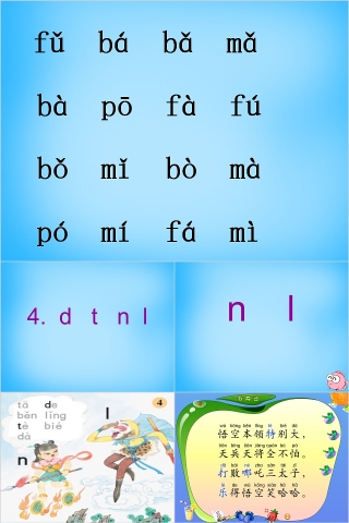 小学生汉语文拼音PPT课件 