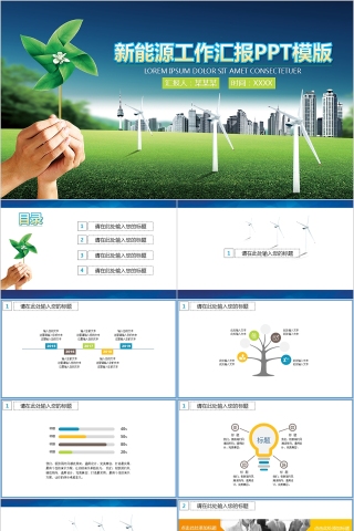 绿色新能源清新风新能源介绍ppt