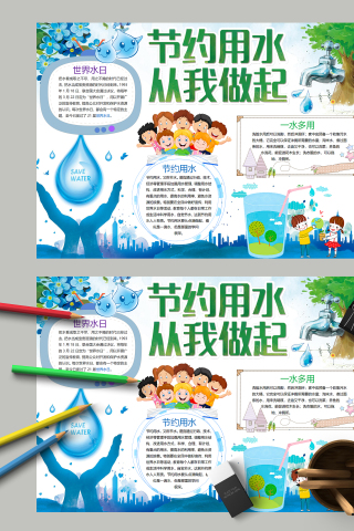 节约用水从我做起蓝色卡通手抄报