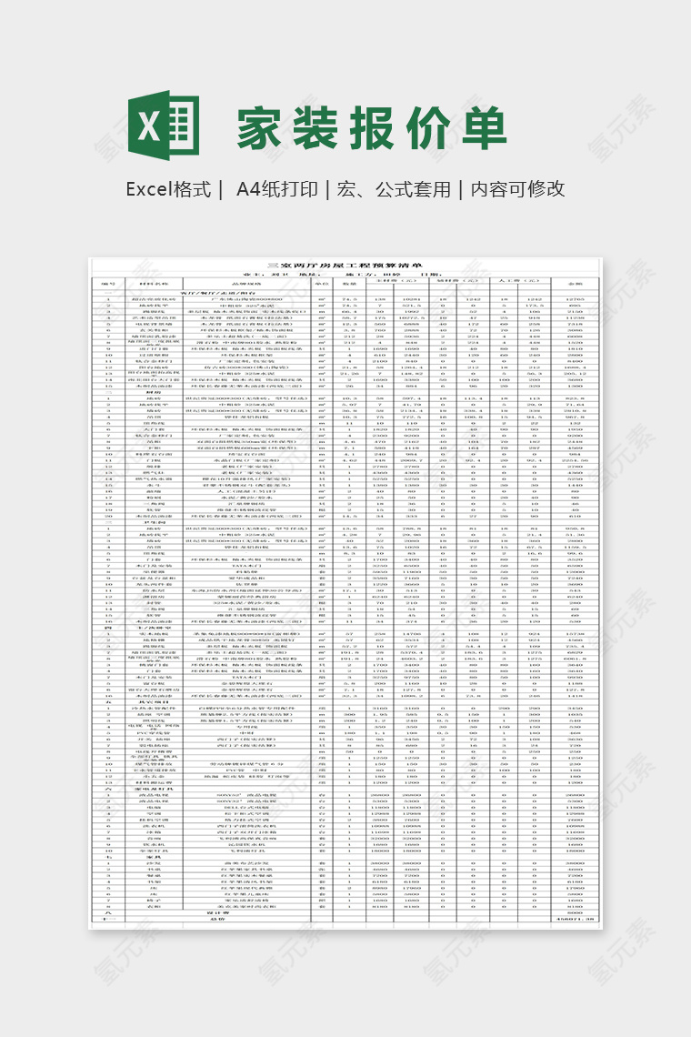 家装装修单价表Excel表格模板