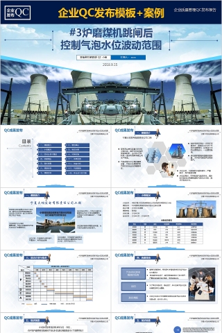 企业QC发布模板案例品管圈PPT