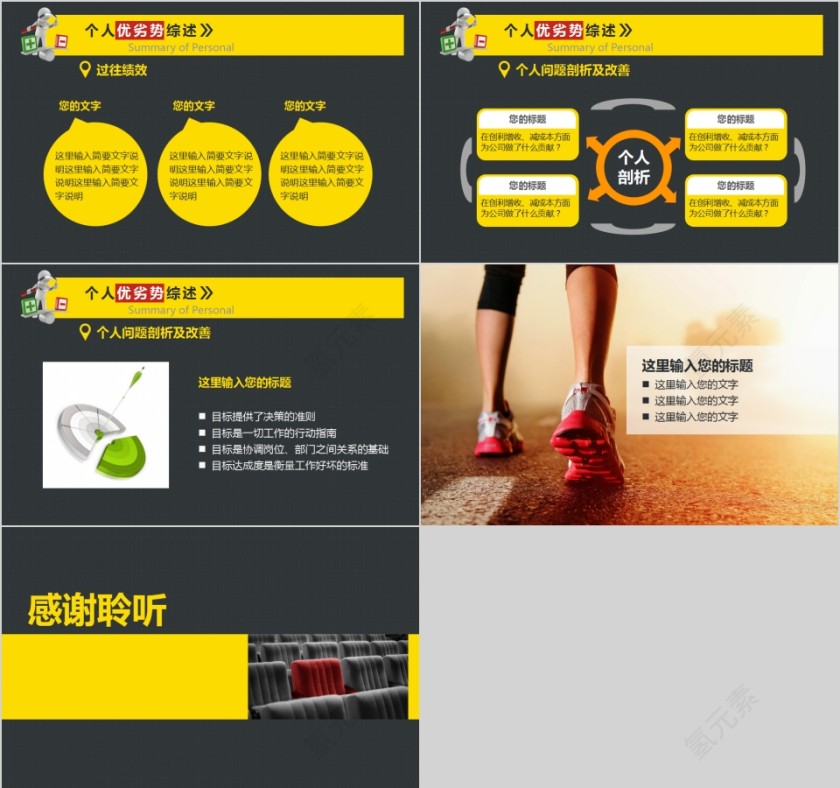 清爽大气岗位竞聘求职竞聘PPT模板第5张