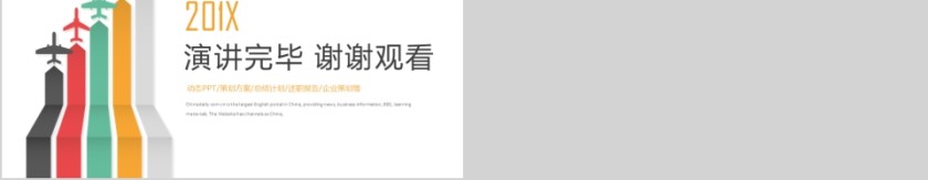 2019简约大气商务策划ppt模板商业创业计划书项目ppt模版融资路演第5张
