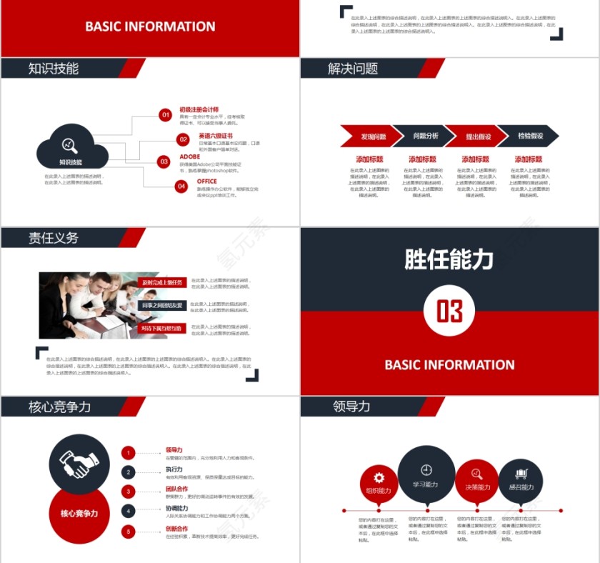 严谨实用框架完整岗位竞聘报告动态PPT模板第3张