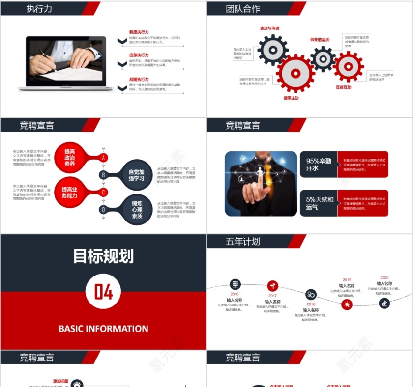 严谨实用框架完整岗位竞聘报告动态PPT模板第4张