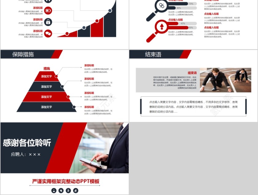 严谨实用框架完整岗位竞聘报告动态PPT模板第5张