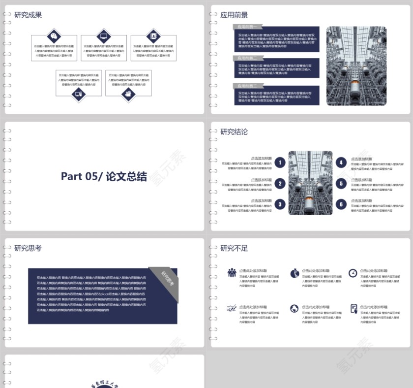 灰色开题报告学术毕业答辩第4张