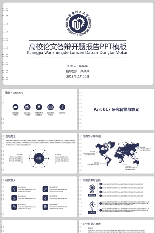 灰色开题报告学术毕业答辩