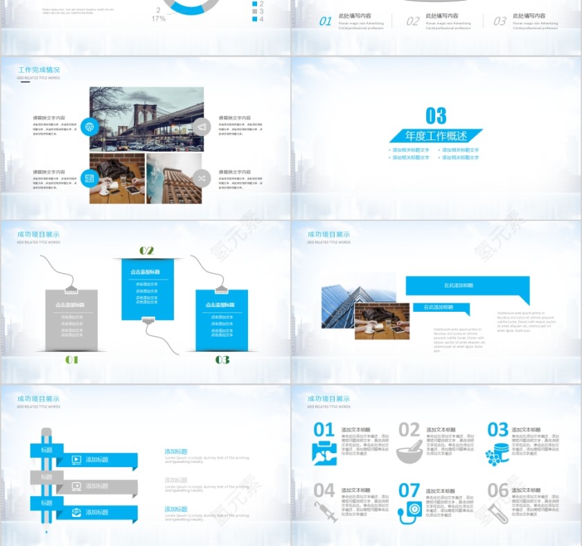 蓝色城市建设规划商务动态PPT模板第3张