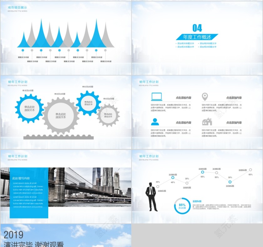 蓝色城市建设规划商务动态PPT模板第4张