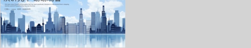蓝色城市建设规划商务动态PPT模板第5张
