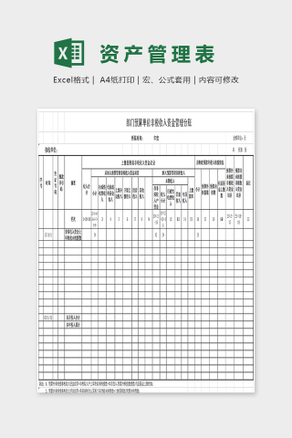 大方精美资产财务管理表excel
