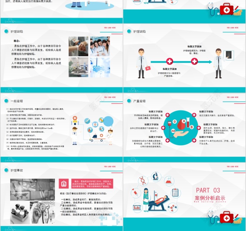 简约清新护理不良事件与隐患缺陷PPT模板第3张