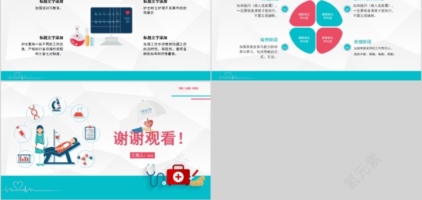 简约清新护理不良事件与隐患缺陷PPT模板第5张