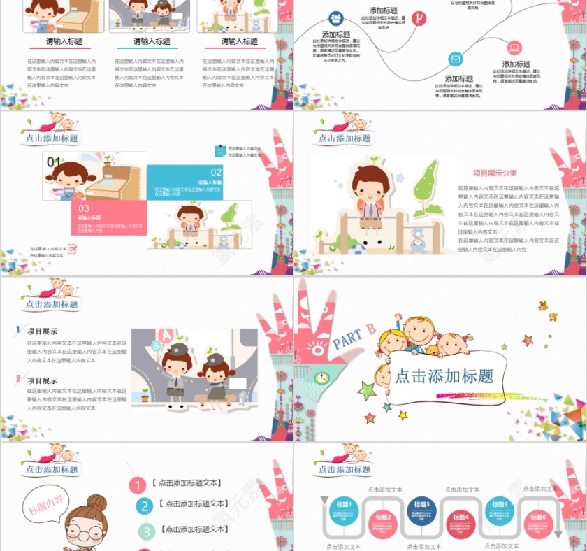 儿童美术模板PPT第2张