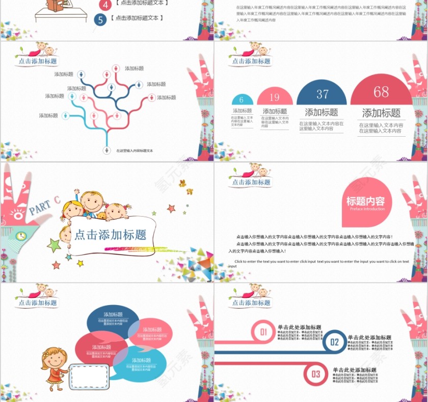 儿童美术模板PPT第3张