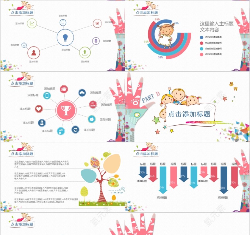 儿童美术模板PPT第4张