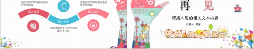 儿童美术模板PPT第5张