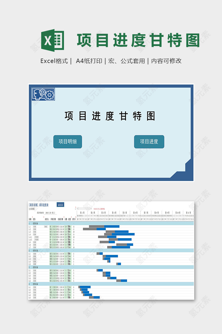 高级自动跳转公司项目进度甘特图excel模板