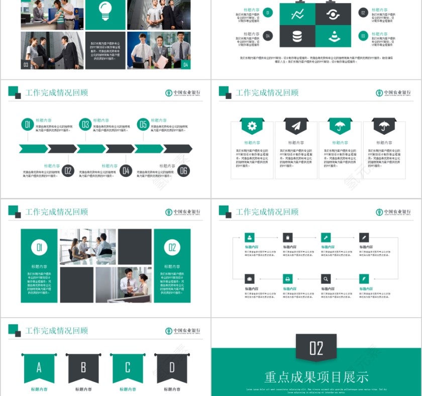 中国农业银行PPT第2张