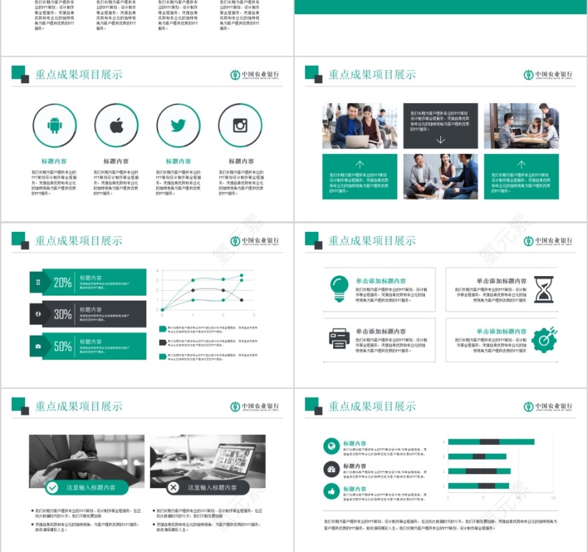 中国农业银行PPT第3张